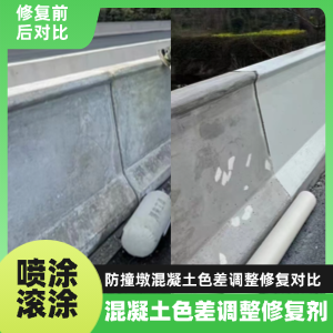 随州工程人必看！混凝土色差“面子难题”，一招修复不返工